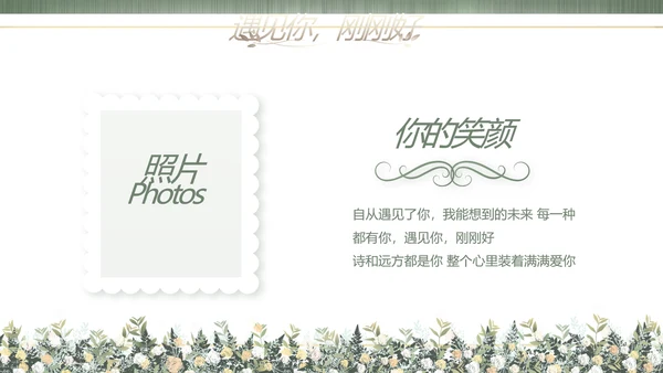 绿色莫兰迪色婚礼婚庆策划动态PPT