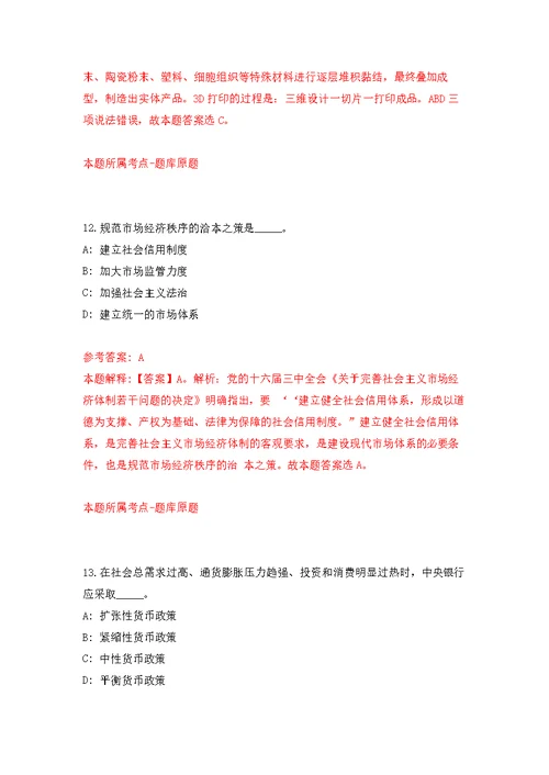 广东中山大学孙逸仙纪念医院设院长办公室事务岗位招考聘用模拟训练卷（第4次）