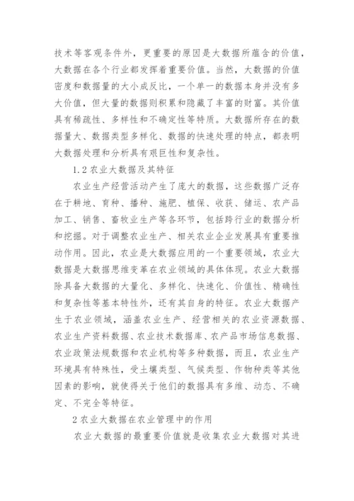 有关于农业经济的论文5000字.docx