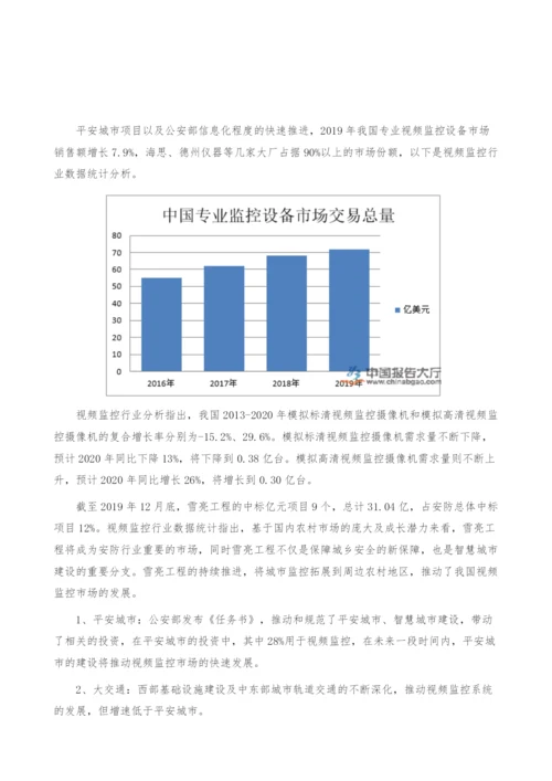 视频监控行业数据统计-产业报告.docx