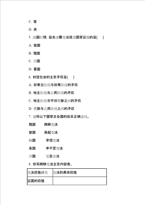 七年级历史上册第课铁器牛耕引发的社会变革经典习题北师大版