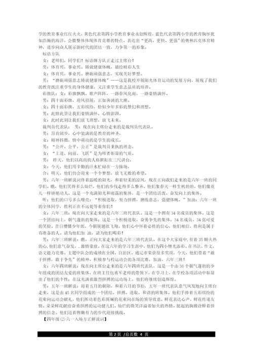 六一儿童节入场解说词.docx