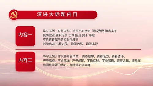 红色党建党支部工作汇报PPT党课