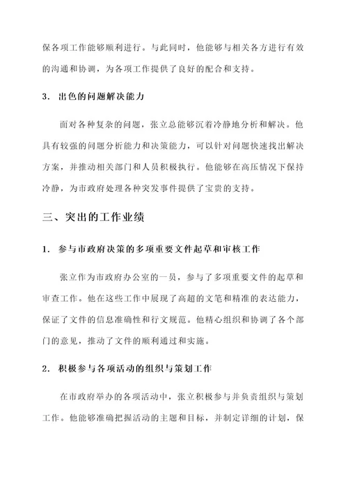 先进公务员的事迹材料