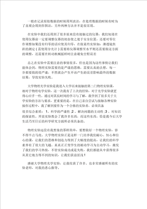实验报告的总结怎么写