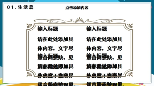 暑假生活儿童幼教就是玩通用PPT模板