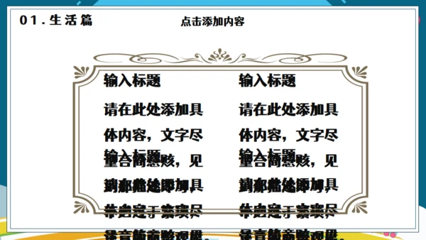 暑假生活儿童幼教就是玩通用PPT模板