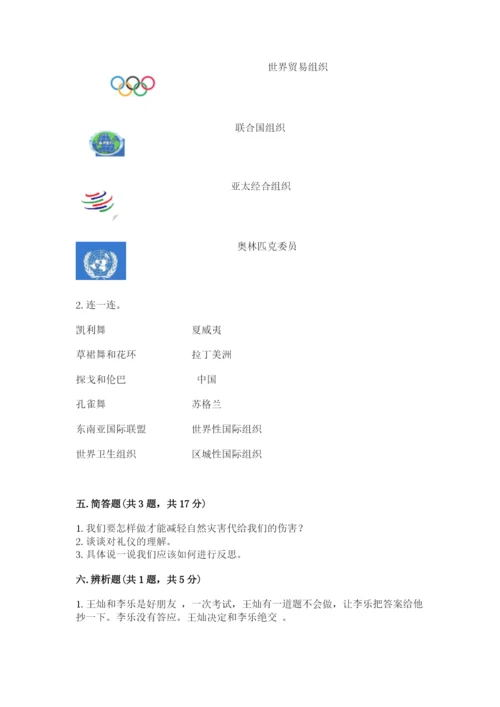 部编版六年级下册道德与法治期末检测卷含答案（巩固）.docx