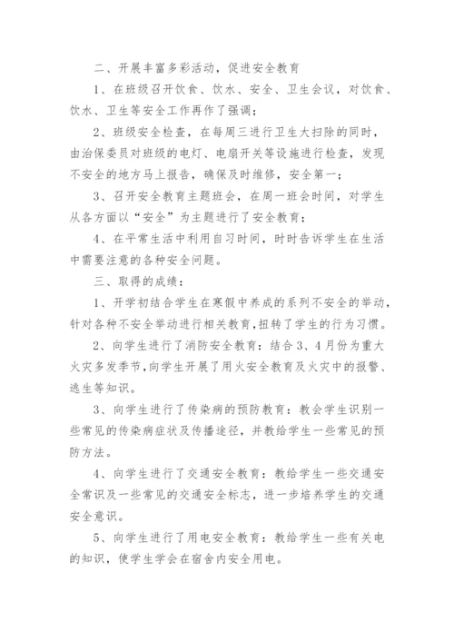 幼儿园第二学期安全工作总结_1.docx