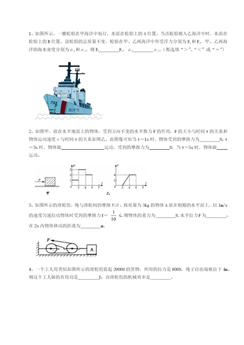 滚动提升练习北京市第十五中学物理八年级下册期末考试章节测评试卷.docx