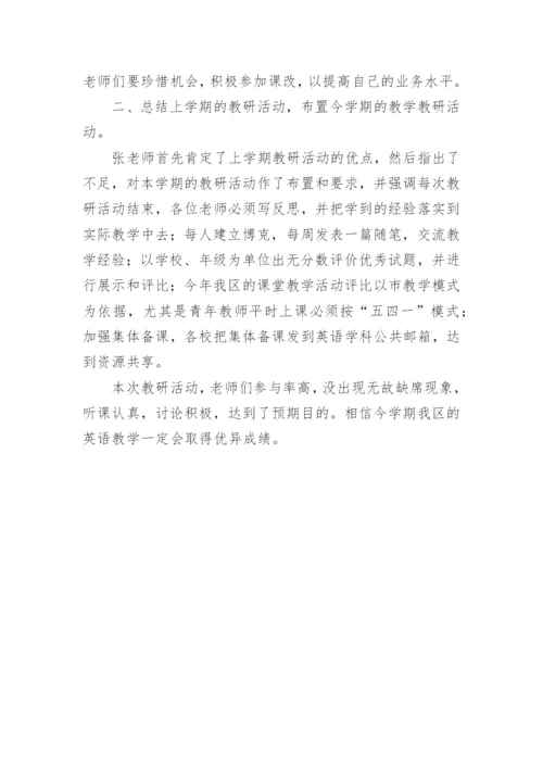 初中英语教研活动总结.docx