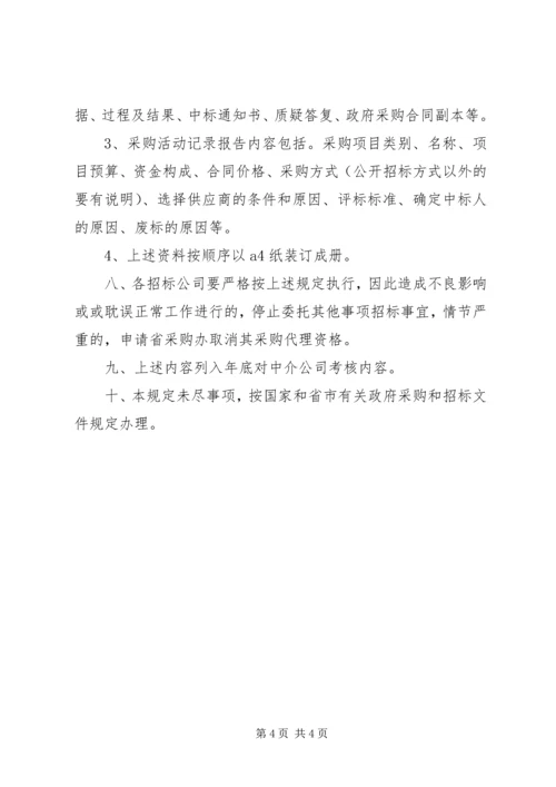 乡镇政府采购工作运行程序_1.docx