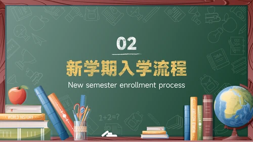 绿色黑板风开学第一课