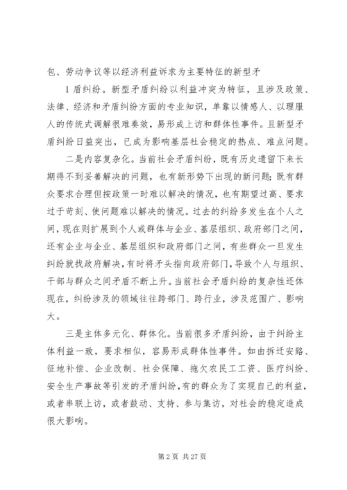 积极预防和妥善解决社会矛盾调研报告.docx