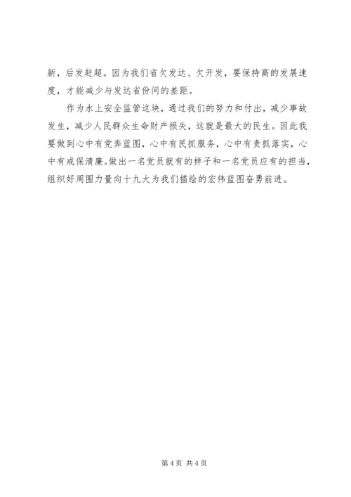 学习党的十九大心得体会 (11).docx