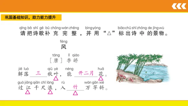 统编版语文一年级上册语文园地八  课件