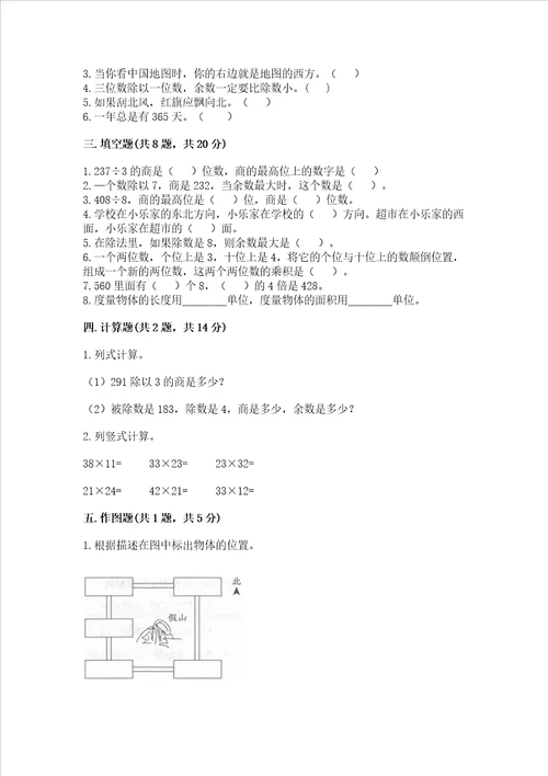 小学三年级下册数学期末测试卷及完整答案必刷