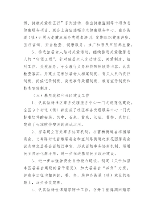 街道民政工作总结.docx