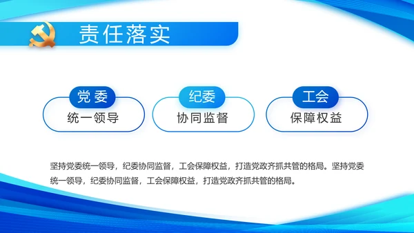蓝色简约党支部工作专题动态PPT