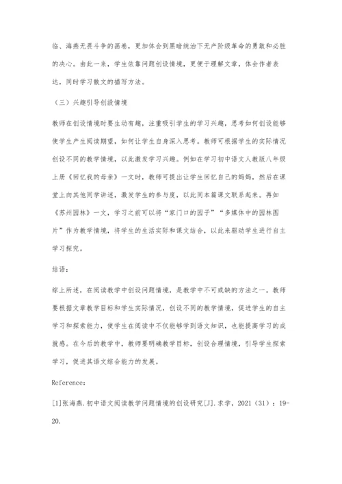 初中语文阅读教学问题情境的创设论述.docx