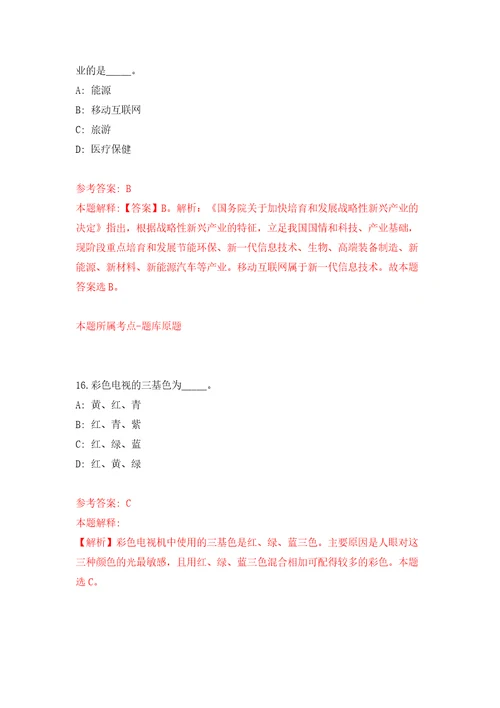 国家铁路局机关服务中心度公开招考1名应届毕业生模拟考试练习卷和答案第4套