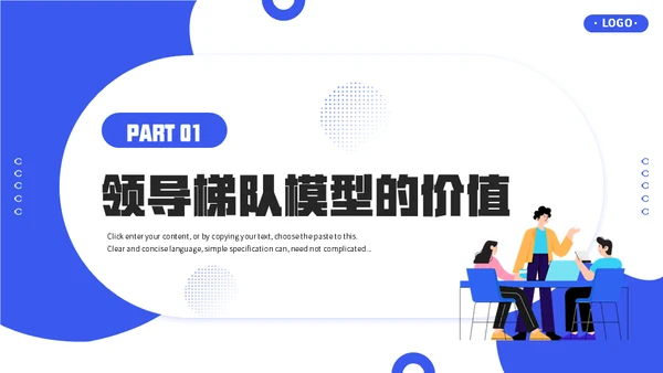 公司会议领导梯队建设培训蓝色通用PPT模板