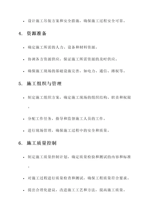 流水施工的工作内容