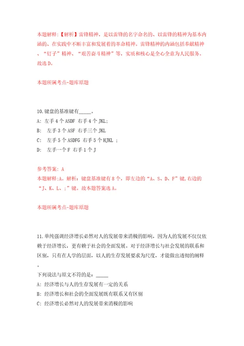 河南安阳市内黄县融媒体中心招考聘用播音员主持人模拟试卷附答案解析第9期