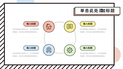 彩色创意风孟菲斯总结计划PPT模板