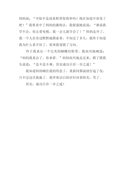 一步之遥作文700字.docx