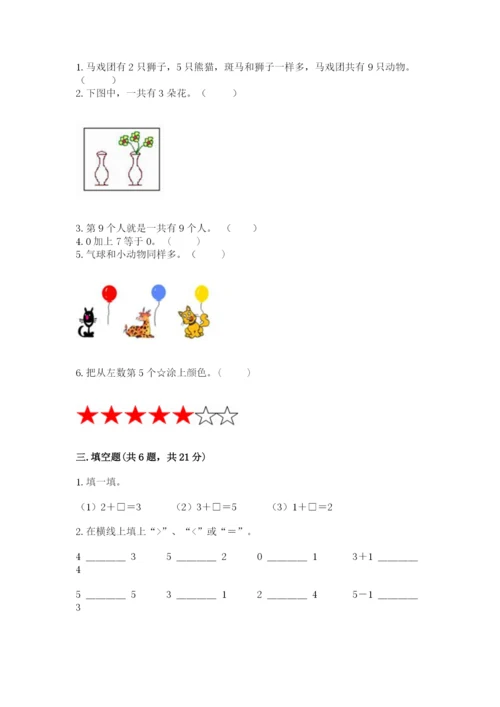 北师大版一年级上册数学期中测试卷（网校专用）.docx