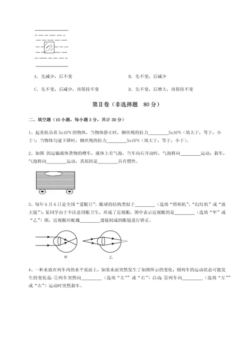 第四次月考滚动检测卷-乌鲁木齐第四中学物理八年级下册期末考试章节练习试卷.docx