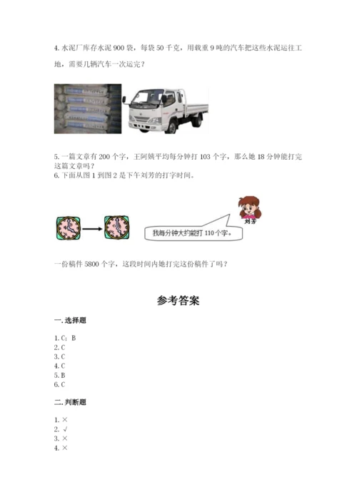 西师大版四年级上册数学第四单元 三位数乘两位数的乘法 测试卷含答案（典型题）.docx