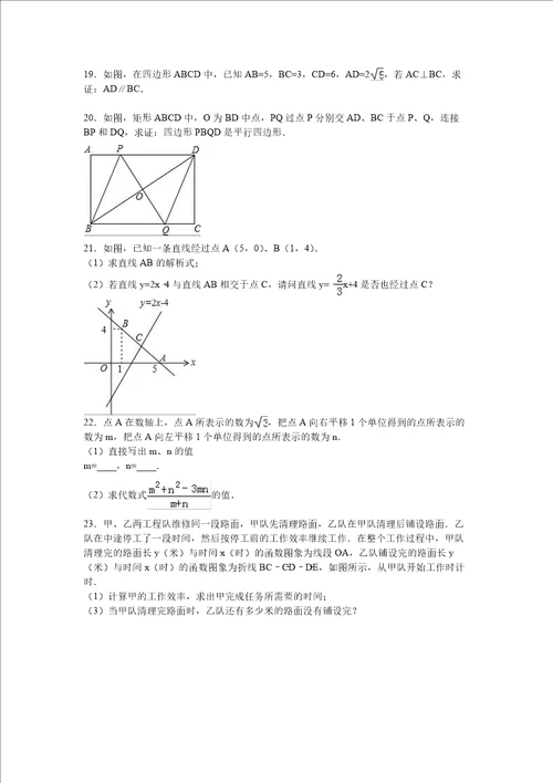 20152016学年广东省广州市海珠区八年级下期末数学试卷