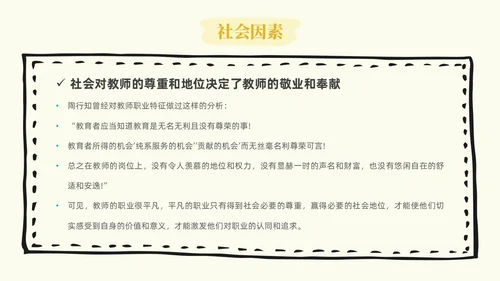 插画教师职业认同感教师培训心理学PPT模板