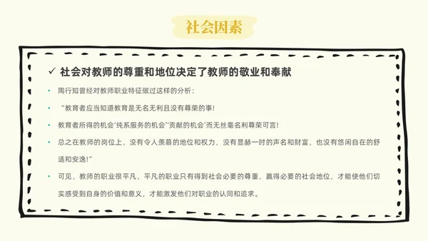 插画教师职业认同感教师培训心理学PPT模板