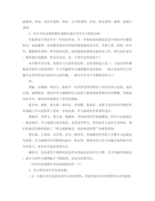 精编之高二家长会班主任发言稿范文.docx