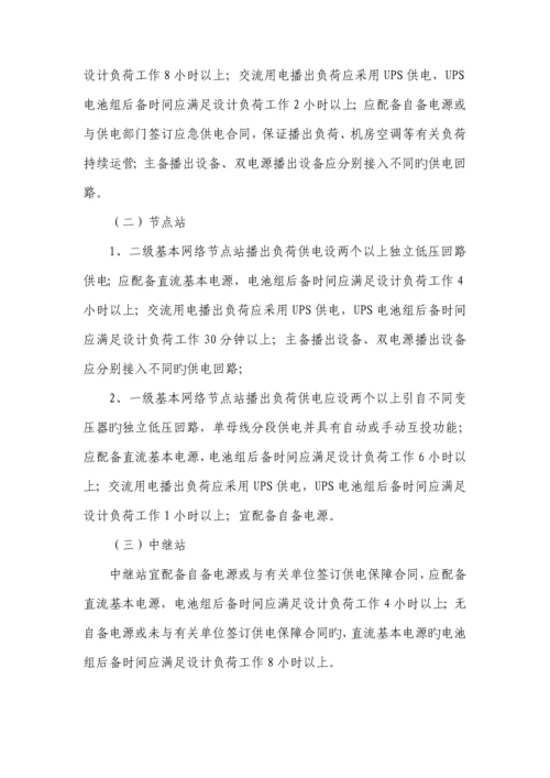 广播电视安全播出管理统一规定光缆.docx