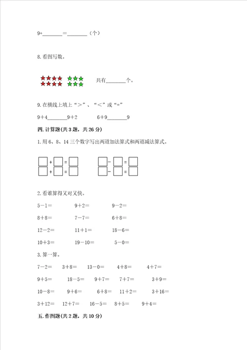 小学数学一年级20以内的进位加法练习题全国通用