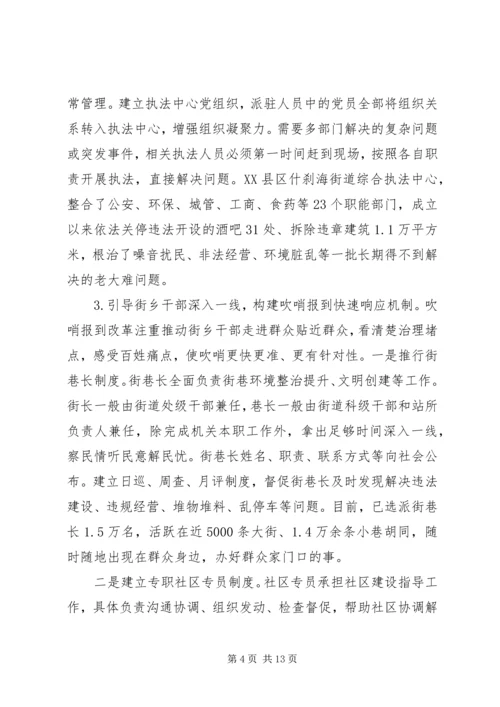 基层组织调研报告 (2).docx