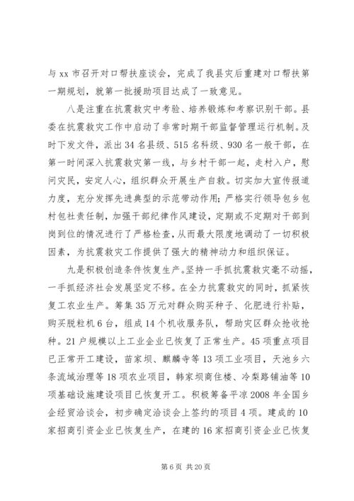 关于抗震救灾和灾后重建暨庆祝“七一”表彰大会上的讲话.docx