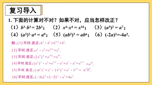 【高效备课】人教版八(上) 14.1 整式的乘法 习题14.1 课件