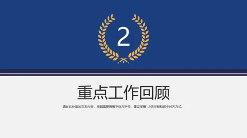 警察公安系统工作汇报通用PPT模板