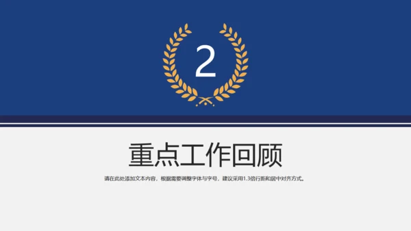 警察公安系统工作汇报通用PPT模板
