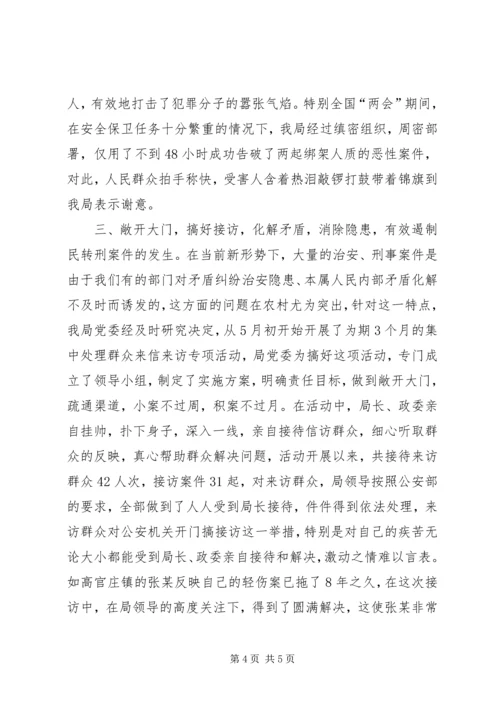 创新机制打防并举在社会治安综合治理工作充分发挥主力军作用.docx