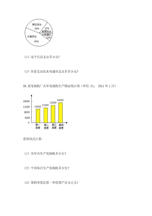 六年级小升初数学解决问题50道附答案ab卷