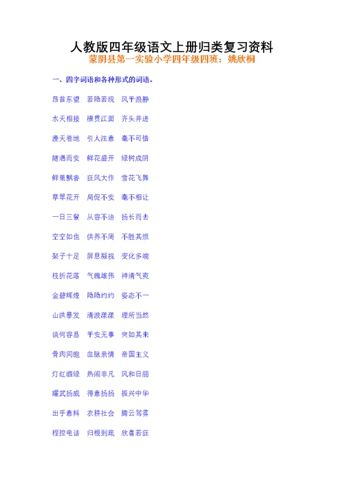 人教四年级语文上册归类复习资料