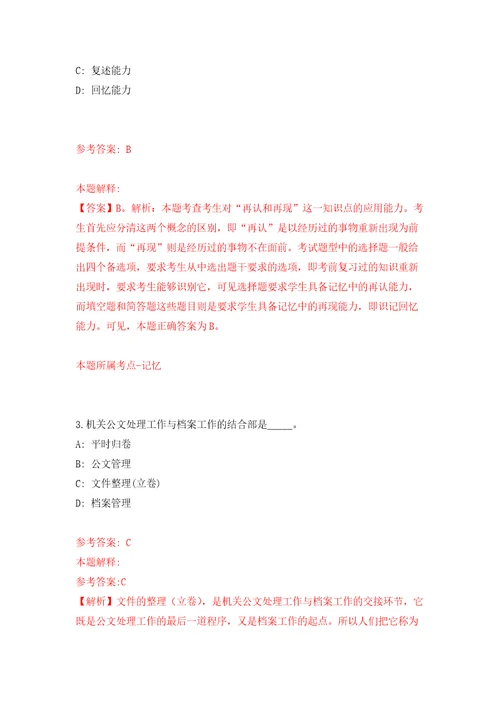 2022年01月广东清远连山壮族瑶族自治县卫生健康局招考聘用行政辅助类工作人员模拟强化试卷