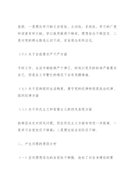 党支部委员对照检查材料.docx