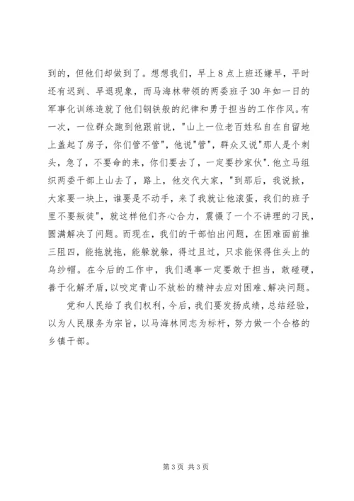学习《怎样当好乡镇领导》心得体会.docx